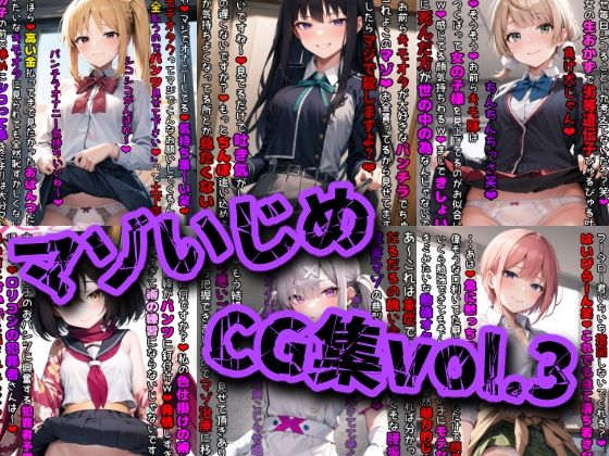 マゾいじめCG集Vol.3(イカ耳茶碗蒸し) [d_368416]