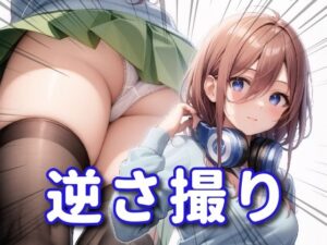 ミニスカっ！(もっぷきゅーぬ) [d_368478]