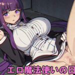 エロ魔法使いの日常(04SAN) [d_368653]