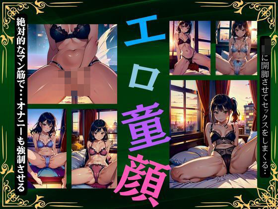 JKえろ童顔〜開脚させてセックスしまくる〜絶対なマン筋でオナニーも強●させる変態プレイ(コントラスト企画) [d_368664]