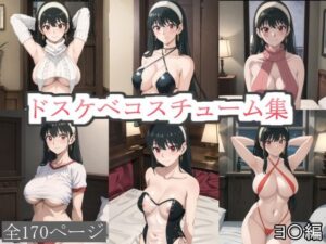 ドスケベコスチューム集 ヨ〇編(サファイアAI) [d_368740]