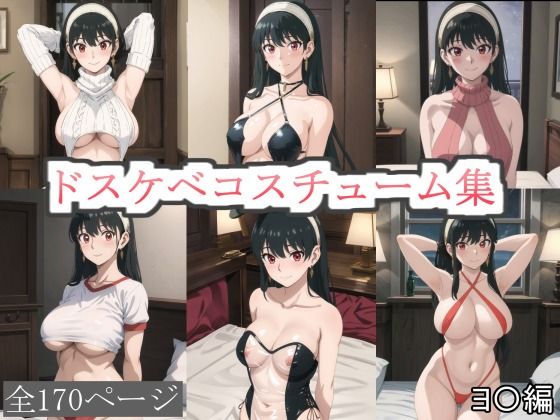 ドスケベコスチューム集 ヨ〇編(サファイアAI) [d_368740]