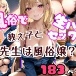 風俗で教え子と生ハメセックス 先生は風俗嬢(200円均一その2) [d_368760]