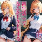 新生活ってなんかドキドキする 〜エッチなチラ見せショット〜(ミルクキング3) [d_368849]