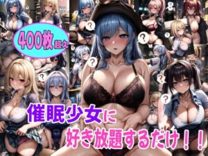 催●状態の女の子に好き放題するだけ！！！(雪月花) [d_368892]