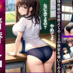 生着替え中の教室！体育の授業前にJKの着替えを覗いてみたら・・・(激安変態仮面) [d_369125]