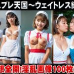 コスプレ天国〜ウェイトレス 編 vol.2(働く女性) [d_369145]