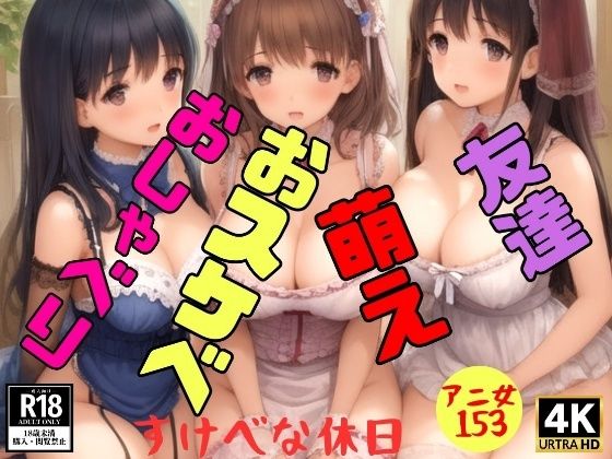 【メイド】アニ女がメイドコスしてエッチなお話153ショット(妄想発射倶楽部) [d_369234]