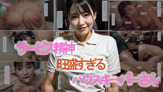 サービス精神旺盛すぎるハウスキーパーさん(第3ボタン) [d_369421]