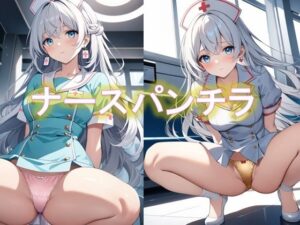 ナースのしゃがみパンチラ(D.P.H.) [d_369433]