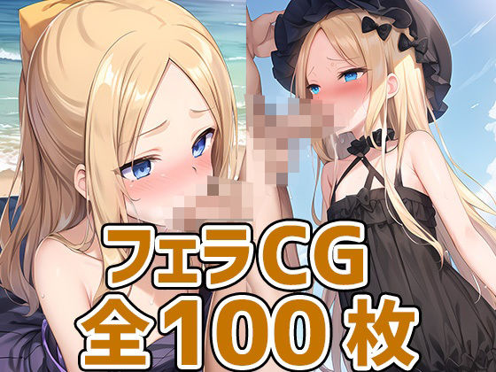 セイラム少女フェラHCG集128枚(AIで遊ぼ（まとめ売り）) [d_369448]