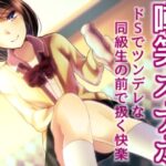 嘲笑オナホ ドSでツンデレな同級生の前で扱く快楽(風花雪月) [d_369477]