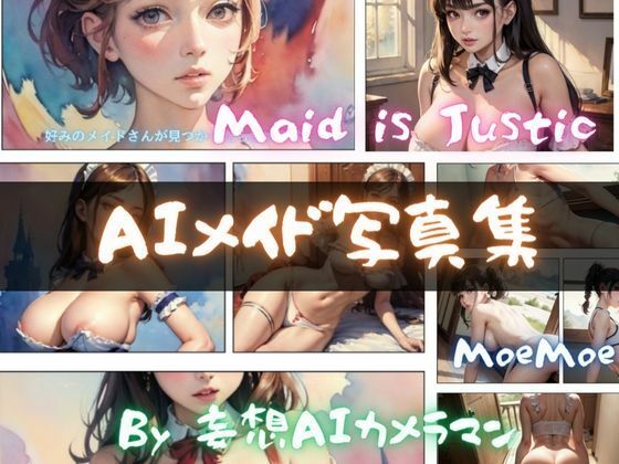 AIメイド写真集(ドМ変態紳士帝国Z) [d_369502]