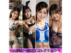 AI美女〜SEXYコレクション(BAOP_Radio) [d_369625]