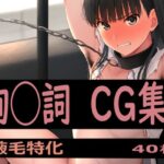 ヒロイン拘束シリーズ アマ◯ミ 絢◯詞編2(MoonlightRhapsody) [d_369768]