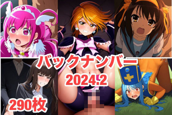 バックナンバー2024.2(マッセ) [d_369770]