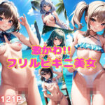 激かわ！！フリルビキニ美女(おっとり巨乳) [d_369806]
