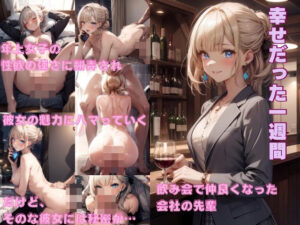 幸せだった一週間(かわいあい) [d_369828]