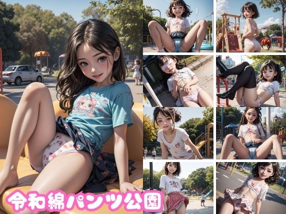 令和綿パンツ公園(朱唇の誘惑) [d_369860]