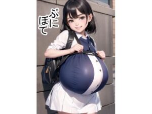 ぷにぼて(六六（少女ロリ系）) [d_370100]