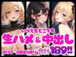 いつでもどこでも生ハメ中出し(とろ透け工房) [d_370252]