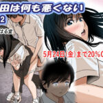 金田は何も悪くないVol.2(はるはる堂) [d_370279]