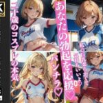 20歳の本気コスプレ あなたの勃起を応援 痴女リーダー 126枚収録(あにめくらぶ) [d_370294]