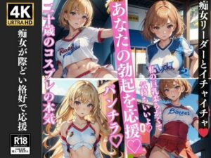 20歳の本気コスプレ あなたの勃起を応援 痴女リーダー 126枚収録(あにめくらぶ) [d_370294]