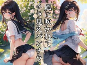 風に吹かれてチラ見えパンチラ(淫乱戦士) [d_370519]