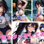 ヤリマンエースに子宮アタックしてみた(研究バーチャル) [d_370559]