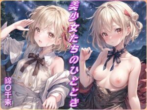 美少女たちのひととき・錦〇千束（リコリコ）(Aark) [d_370592]