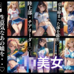 生意気なあの娘を・・・妄想性癖 JD美女 122P収録(妄想世界) [d_370752]