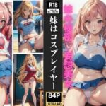 妹はコスプレイヤー 妹の秘密 妄想美女 84人収録(妄想くらぶ) [d_370755]