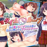 童貞タイムループ〜あの娘がレ●プされる前に自分の物にするアドベンチャー〜(sweetspot) [d_370790]