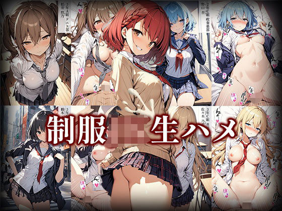 60キャラ 制服JK 即オチ2コマ(事務びーむ) [d_371210]