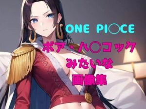 ONE PI◯CE ボア・ハ◯コックみたいな画像集(パンティー旅情) [d_371412]