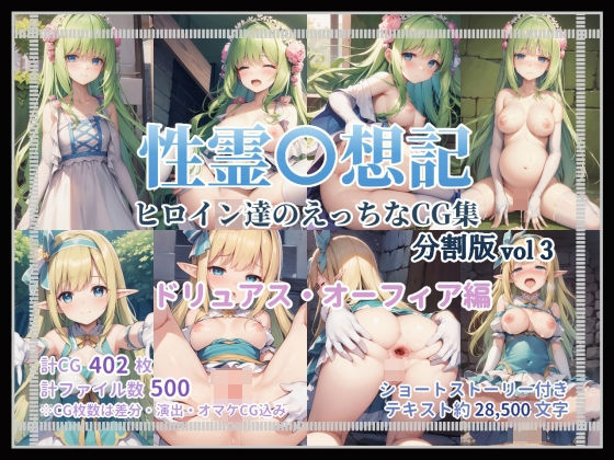 性霊幻想記のエッチなCG集_分割版vol3_ドリュアス_オーフィア編(珠桜研究所) [d_371501]
