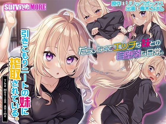 引きこもりニートの妹に搾取されている。 The Motion Anime(survive more) [d_371540]