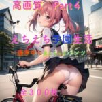 えちえち学園生活〜通学中に見えちゃうパンツ〜高画質Part4(Cameron’s room) [d_371702]