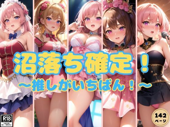 僕が沼落ちしてる推しが可愛すぎるからみんなに見てほしい！(ぼんぼんfactory) [d_372134]