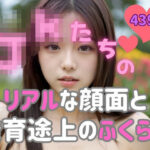 JKたちのリアルな顔面と発育途上のふくらみ(おっぱい愛好家) [d_372141]