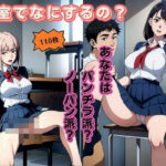 教室でなにするの？(AI.viewer) [d_372165]