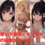 ロリ×可愛い下着姿×ちっぱい(たけよし) [d_372397]