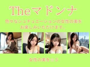 the ビーナス 〜 美女と妄想を 〜(けいくまさん) [d_372447]