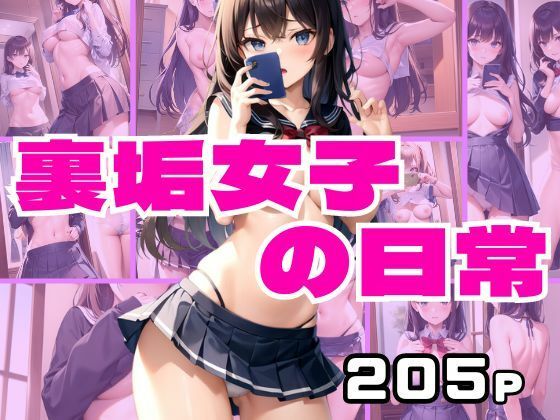 裏垢女子の日常(AI.load) [d_372610]