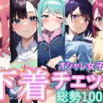 【絶対服従】僕の命令に従う法律ができたので、「下着を見せて」とお願いしてみた(アイ屋（嫌）) [d_372662]