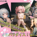 JKパラダイス！vol.2（High School Girl Paradise vol.2）(愛アーティファクト) [d_372701]