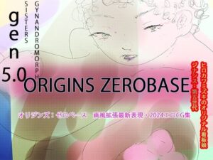 【gen5.0】ORIGINS ZEROBASE【第五世代】(ヒロカワミズキ（スタジオ・ジナシスタ！！）) [d_372879]