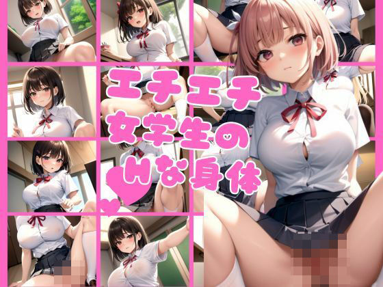 綺麗なオ○ンコを見せつけてくるエチエチ女学生(リアルAI製作会) [d_372917]