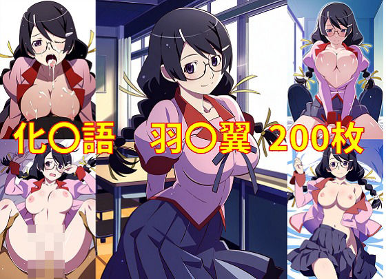 化〇語 羽〇翼 エロCG集(ぽよぽよ日和) [d_373098]